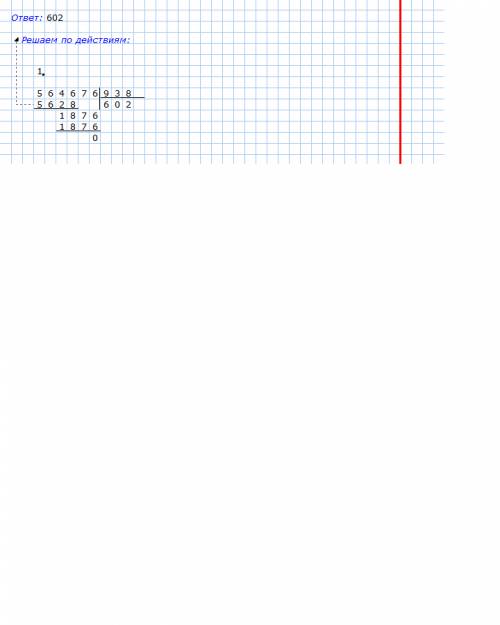 Решите пример в столбик 564676: 938