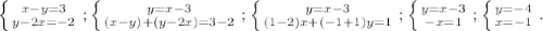 \left \{ {{x-y=3} \atop {y-2x=-2}} \right. ; \left \{ {{y=x-3} \atop {(x-y)+(y-2x)=3-2}} \right. ; \left \{ {{y=x-3} \atop {(1-2)x+(-1+1)y=1}} \right. ; \left \{ {{y=x-3} \atop {-x=1}} \right. ; \left \{ {{y=-4} \atop {x=-1}} \right. .