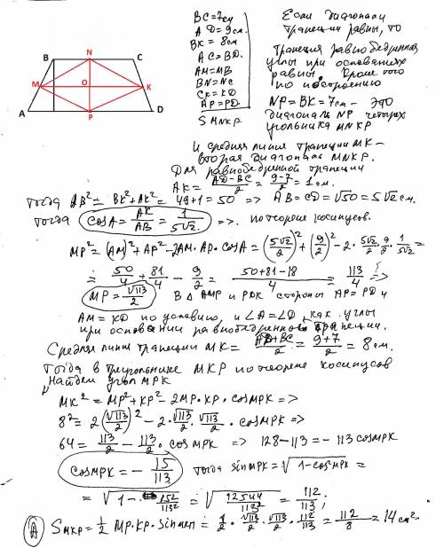Втрапеции abcd диагонали равны, основания bc и ad равны 7 см и 9 см соответственно, а расстояние меж