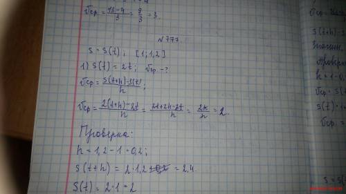 Найдите среднюю скорость движения точки на отрезке 1; 1,2 если закон движения s=s(t) заданна формула