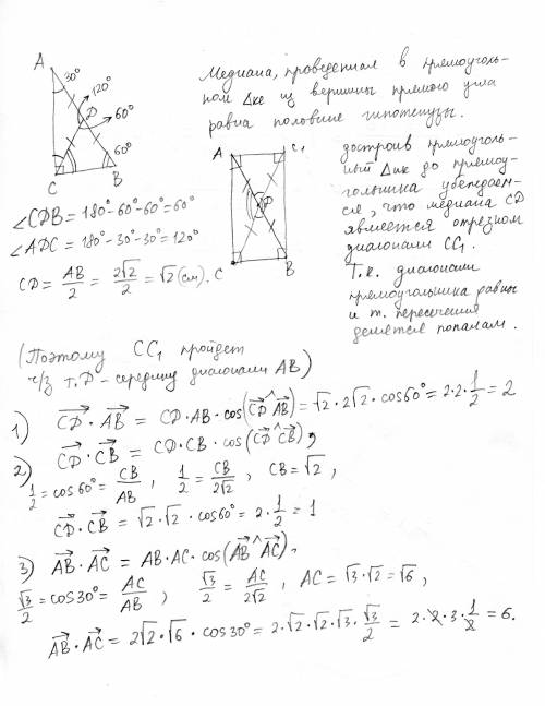 ﻿в треугольнике авс угол с прямой, угол а=30 градусов, ав=2 корня из 2 см, сд - медиана. вычислите с