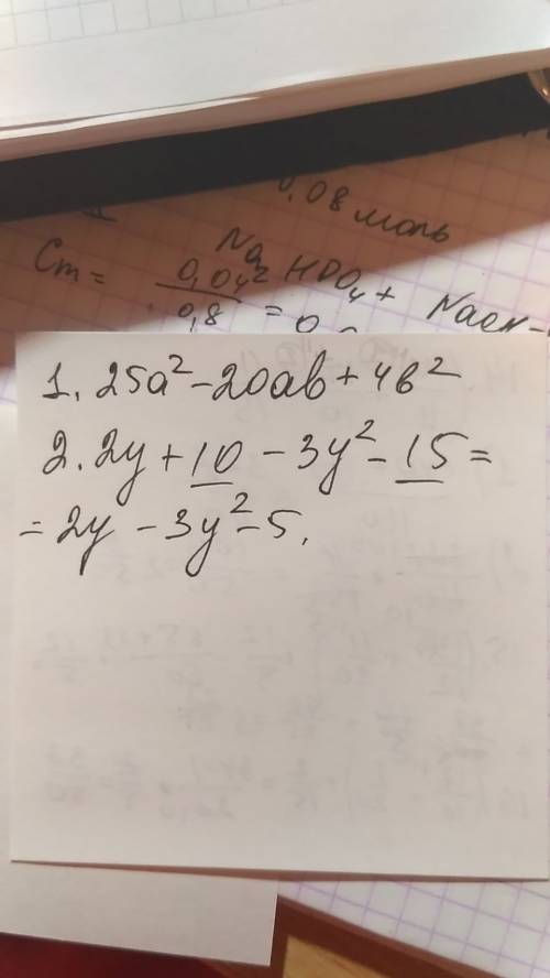 Представьте в виде многочлена: а)(5a-2b)^2; б)(2-3y)(y+5).