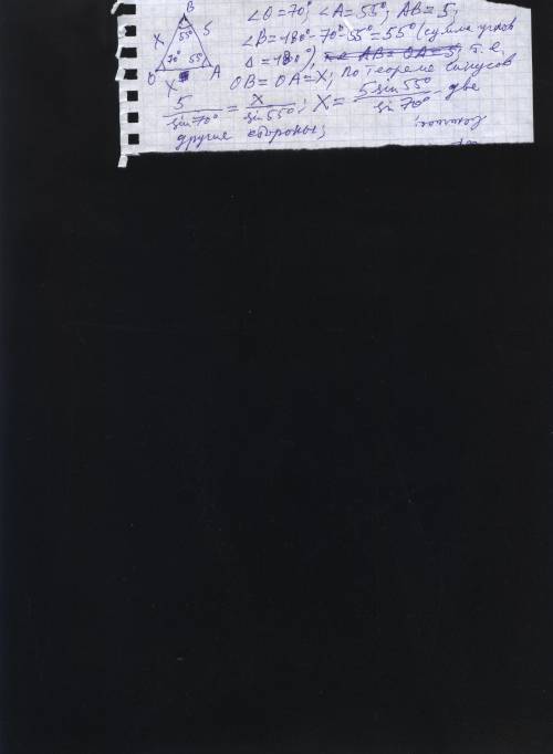 Найдите стороны треугольника, если угол (о) равен 70 градусов, а противоположная сторона равна 5 см