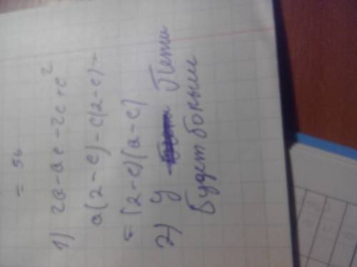 1)представте многочлен в виде произведения 2а - ас - 2с + с² 2) на сравнение по стрельбе участники п