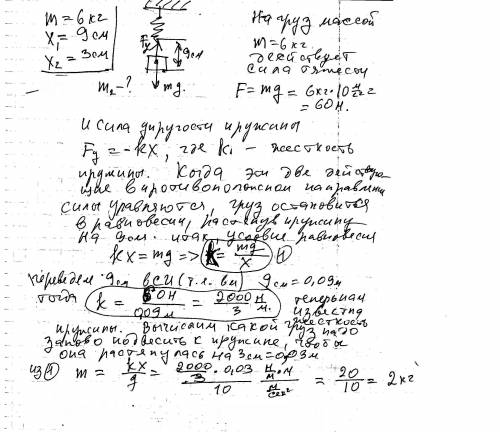 Под действием груза массой 6 кг пружина удлинение пружины составляет 9 см. определите какую силу при