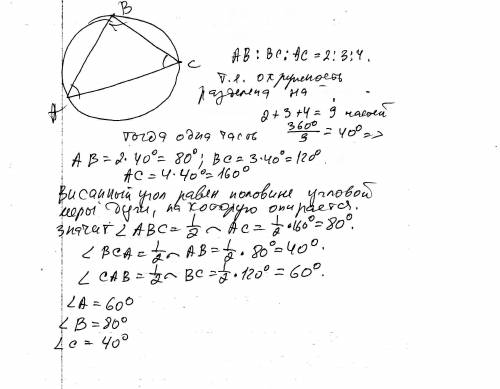 Вершины треугольника abc лежат на окружности, при этом дуга ab делённая на дугу bc и делённая на дуг