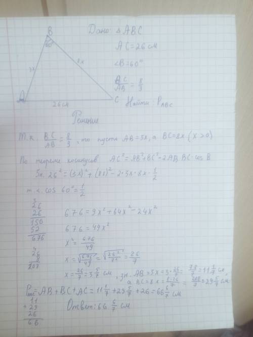 Сторона треугольника равна 26см ,а две другие образуют между собой угол 60 градусов и относятся как