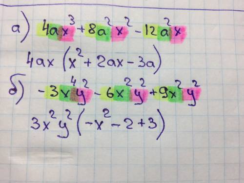 Вынесите за скобки общий множитель а) 4ах³+8а²х²-12а³х б) -3х⁴у²-6х²у²+9х²у²