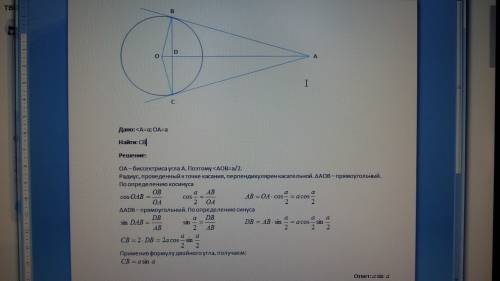 Из точки а к окружности с центром в точке о проведены две касательные, угол между которыми равен α.