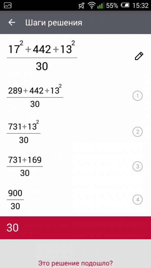 Вычислите 17^2+442+13^2 дробь( разделить) 30
