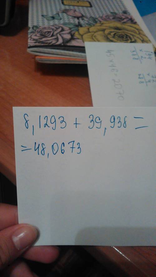 Вычислить с точностью до 0.001 выражение 8.1293+39.938 решить