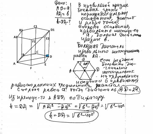 1)найдите высоту правильной шестиугольной призмы, если сторона её основания равна а, большая из диаг