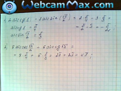 Нужно: 1) 2arctg 1-3arcsin√3/2 2)8arccos√2/2 +6arctg√3