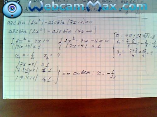 Решите уравнение! arcsin ( 2x^2) - arcsin(7x+4)=0