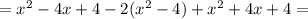 =x^2-4x+4-2(x^2-4)+x^2+4x+4=