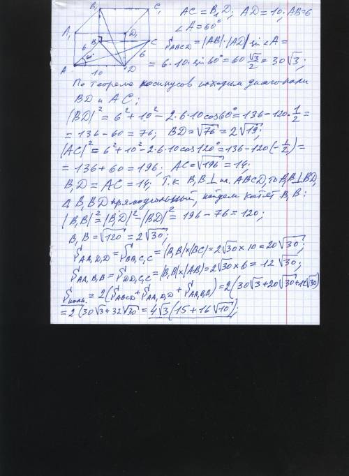 Abcda1b1c1d1 прямой параллелепипед. найдите площади полной поверхности параллелепипеда если ac=b1d,