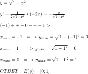 y= \sqrt{1- x^{2} } \\ \\y'= \frac{1}{2 \sqrt{1- x^{2} } } *(-2x)=- \frac{x}{ \sqrt{1- x^{2} } } \\ \\(-1)+++0---1\ \textgreater \ \\ \\ x_{min}=-1 \ \ =\ \textgreater \ y_{min}= \sqrt{1-(-1)^2} =0\\ \\ x_{min}=1 \ \ =\ \textgreater \ y_{min}= \sqrt{1-1^2} =0\\ \\ x_{max}=0\ \ =\ \textgreater \ y_{max}= \sqrt{1-0^2} =1\\ \\ OTBET:\ E(y)=[0;1]&#10;