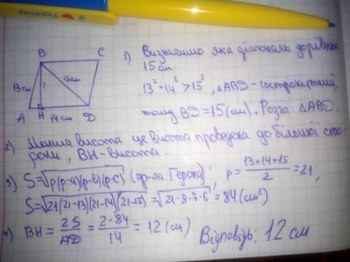 Сторони паралелограма 13 і 14 см, а одна з його діагоналей 15 см. знайдіть меншу висоту паралелограм