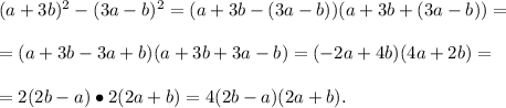 (a+3b)^2-(3a-b)^2=(a+3b-(3a-b))(a+3b+(3a-b))=\\\\=(a+3b-3a+b)(a+3b+3a-b)=(-2a+4b)(4a+2b)=\\\\=2(2b-a)\bullet2(2a+b)=4(2b-a)(2a+b).