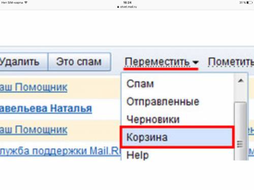 Как переместить письмо из одной папки в другую? как удалить письмо с электронного почтового ящика? к