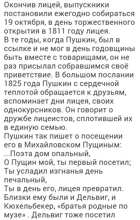 Скаких описательных оборотов пушкин изображает своих друзей (19 октября)