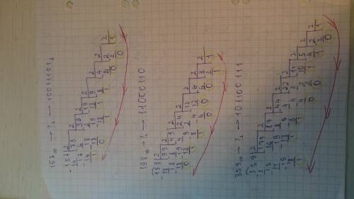 Перевести из десятичной системы счисления в двоичную 157,198, 359