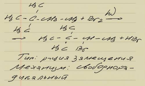 Напишите уравнение реакции бромирования (1 моль) триметилэтил-метана.каков тип и механизм этой реакц