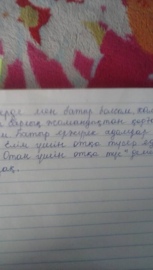 Кто нибудь напишите сочинение на казахском если бы я был батыром желательно 5-6 предложений