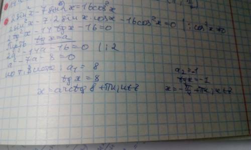 Решите 2sin^2x-7sin2x=16cos^2x. распишите подробно !