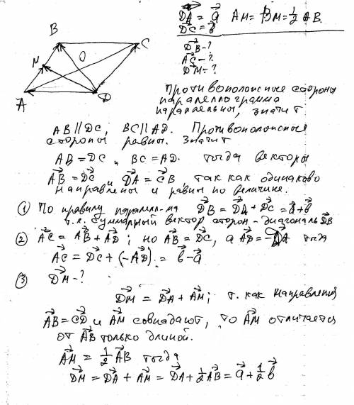 Авсд- параллелограмм, о- точка пересечения диагоналей, м-середина ав, вектор да=вектору а,вектор дс=