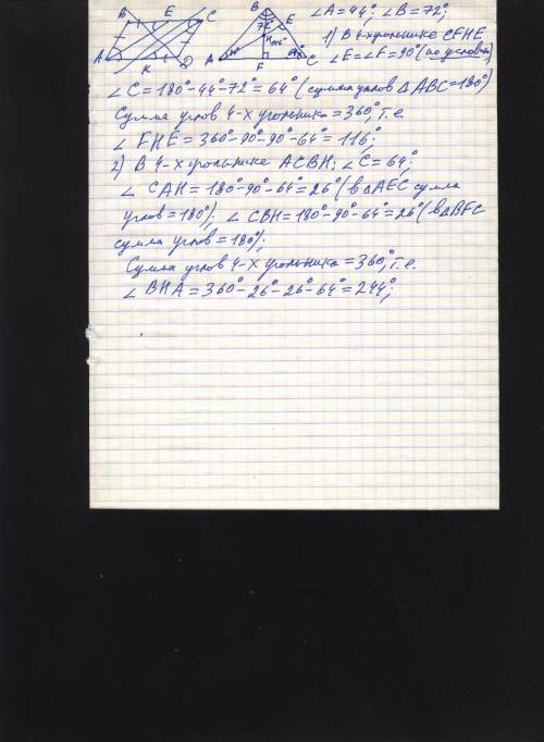 Решение 30 в треугольнике авс известно, что угол а=44 градуса, угол в=72 градуса. высоты ае и вf тре