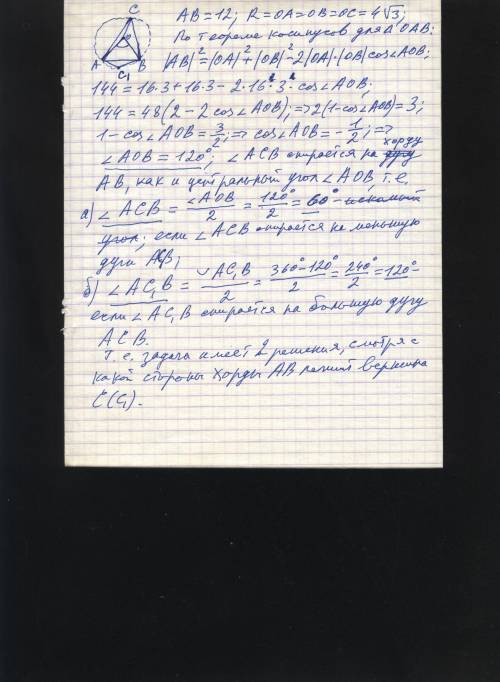 Сторона трикутника дорівнює 12 см, а радіус описаного навколо нього кола 4√3 см.﻿﻿ чому дорівнює гра