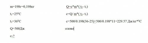 Зякої речовини виготовлена статуетка масою 198г, якщо на її нагрівання 25 °с до температури 36 °с ви