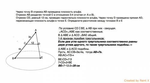 Через точку b отрезка ab проведена плоскость альфа отрезок ab разделен точкой c в отношении 3: 4 (сч