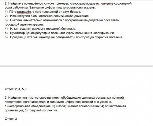 Нужно умоляю выполните . выберите верные суждения. отметьте их в таблице знаком “v” социализация нач