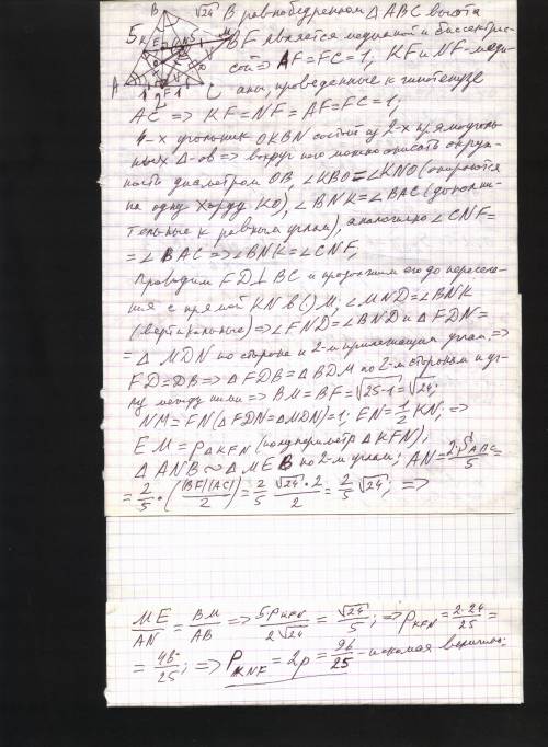 Треугольник авс равнобедренный, ав=вс=5, ас=2. найти периметр высотного треугольника.