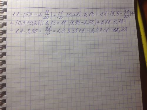 1,8×(5,9-2 целые 11 двадцатых)+(одна вторая+0,28)÷0,13=