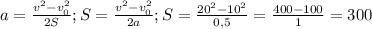 a= \frac{v^{2} -v^{2}_{0} }{2S} ; S= \frac{v^{2} -v^{2}_{0} }{2a}; S= \frac{20^{2} -10^{2} }{0,5}= \frac{400-100}{1}=300