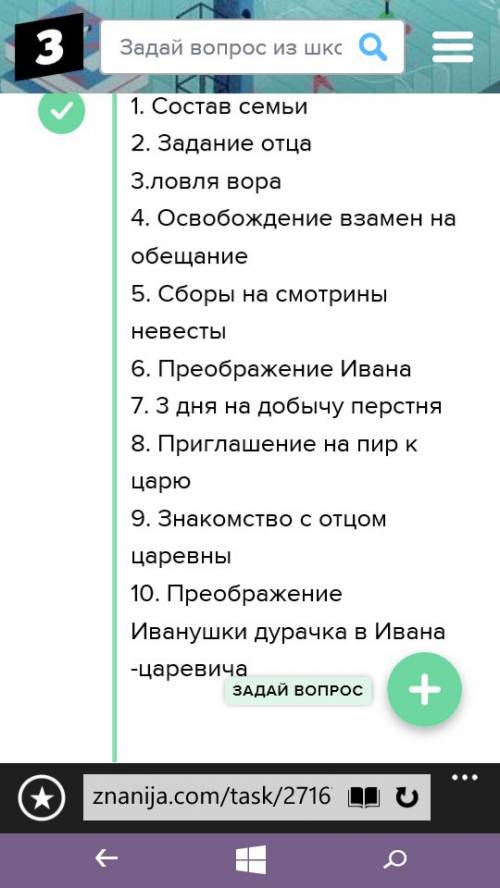 Поделить сказку сивка бурка на части и озаглавить их