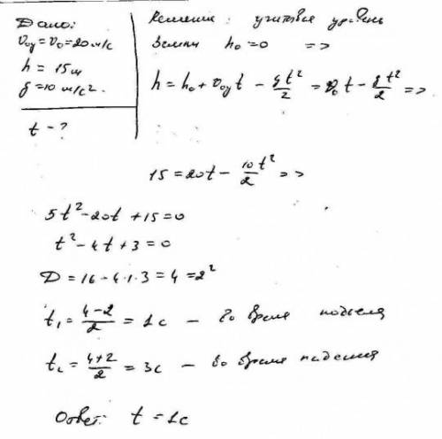 Камень брошен вертикально вверх с начальной скоростью v0=20м/с. по истечении какого времени камень б