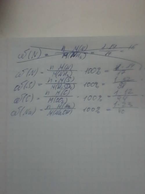 Вычислите массовую долю подчеркнутых элементов в соединенных. nh3(массовая доля n),h2so4(массовая до
