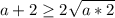 a+2 \geq 2 \sqrt{a*2}