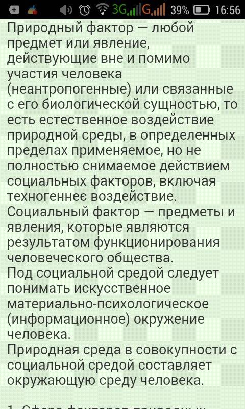 Укажите факторы природной и социальной среды?