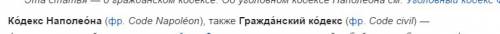 ответить на вопрос) в 1804 году был издан гражданский кодекс или кодекс наполеона. в чем вы видите п