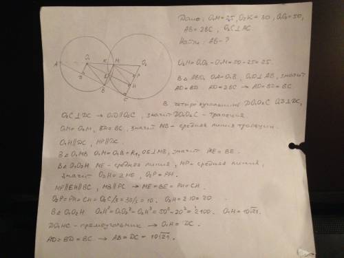 Расстояние между центрами двух окружностей равно 50. одна из окружностей имеет радиус 25, вторая 30.
