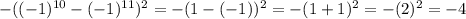 -((-1) ^{10} -(-1) ^{11} )^2=-(1-(-1))^2=-(1+1)^2=-(2)^2=-4