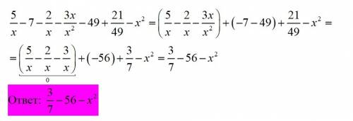 Выражение 5/x-7-2/x-3x/x^2-49+21/49-x^2