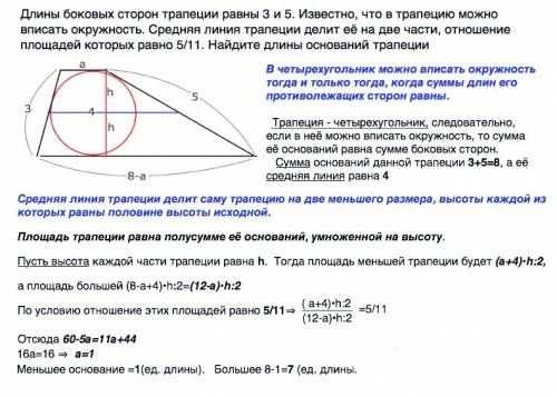 Длины боковых сторон трапеции равны 3 и 5. известно, что в трапецию можно вписать окружность. средня