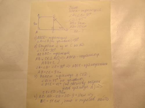 Впрямоугольной трапеции острый угол равен 45°. меньшая боковая сторона равна 9 см, а большее основан
