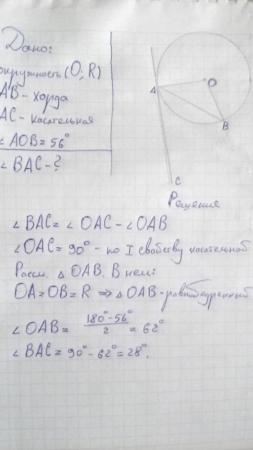 Отрезок ав является хордой окружности с центром о. найдите угол между прямой ав и касательной к окру